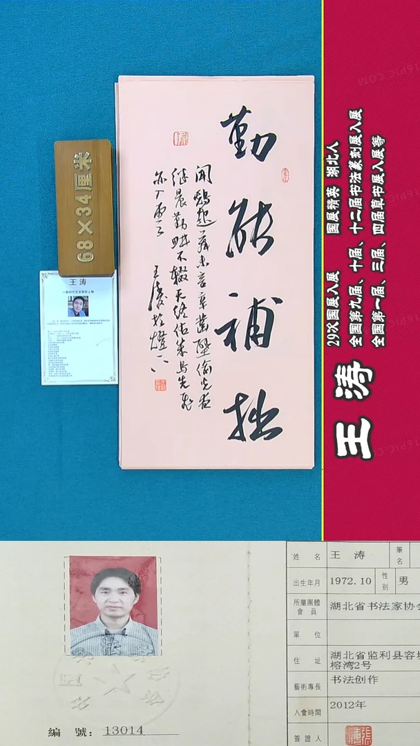 书法185R王涛书法作品