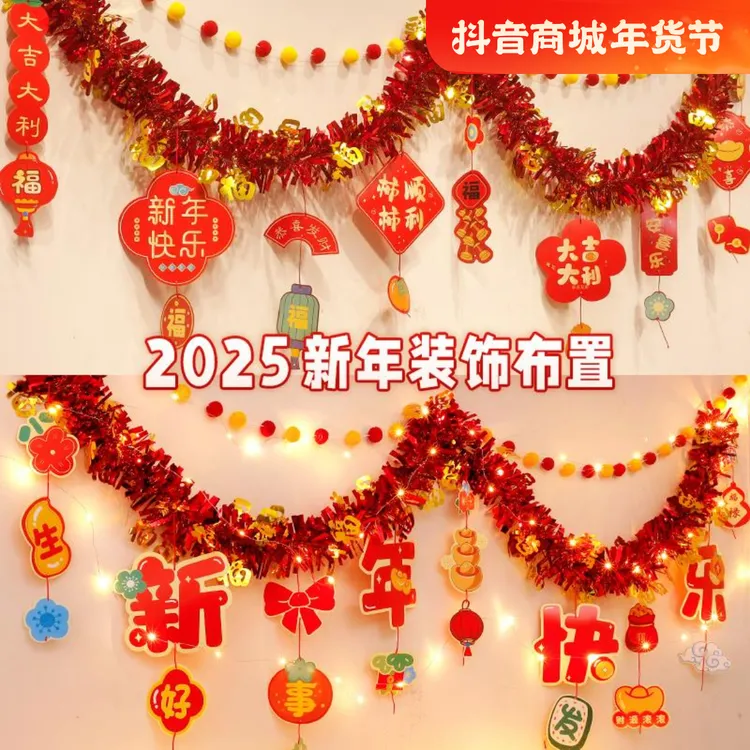 BASITU2025蛇年元旦新年毛条装饰品彩条拉花布置教室背景墙过年氛