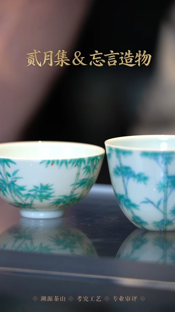 杯012 拟雍正斗彩竹纹茶圆