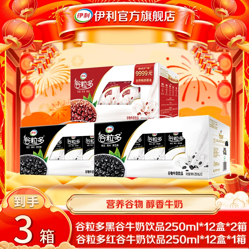 伊利 1箱谷粒多红谷牛奶+2箱谷粒多黑谷牛奶 xy