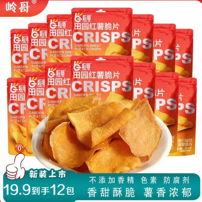 【福利专属】岭哥手工香脆红薯片薄脆地瓜片50g红薯干解馋休闲零食