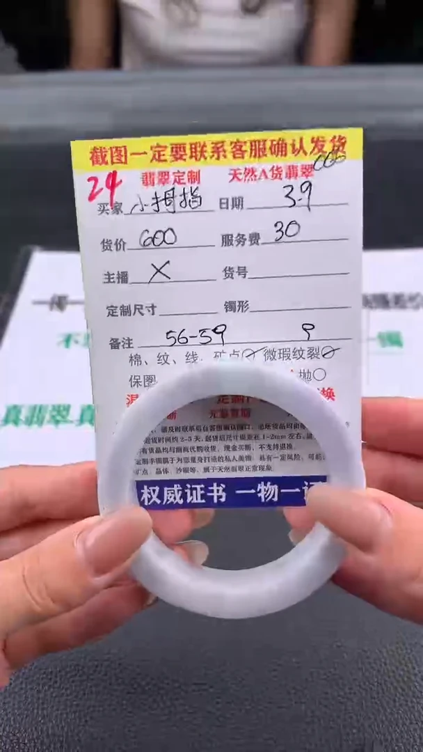 【闪购商品】定制翡翠未镶嵌24#手镯定制链接