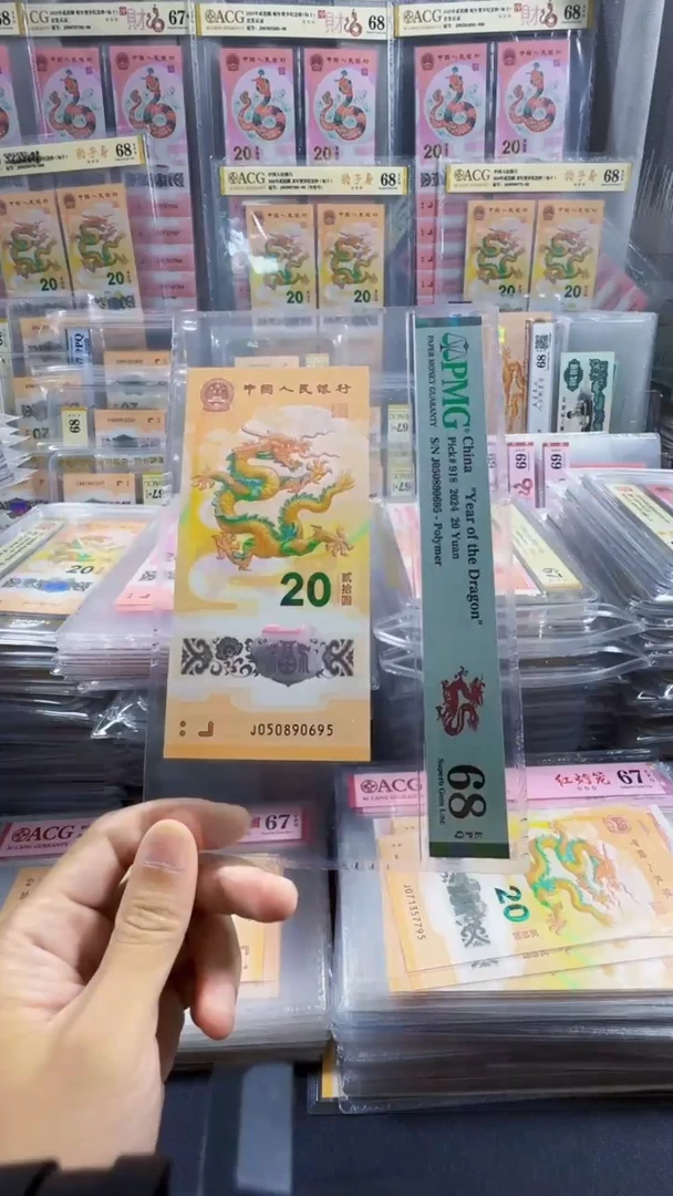 塑料龙钞 单张 金马王 尾95  68分 号码如图