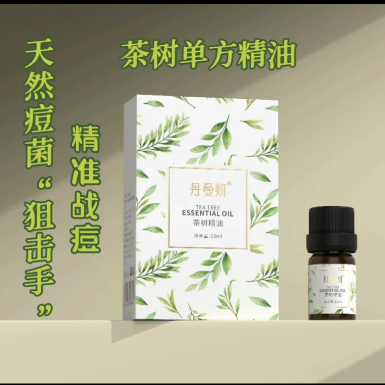 丹曼妍茶树精油茶树精油原液淡化痘印