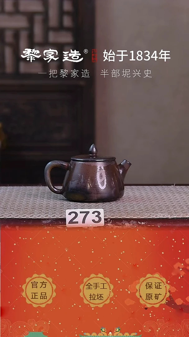 壶273F容量120cc薄胎柴烧网孔无盒