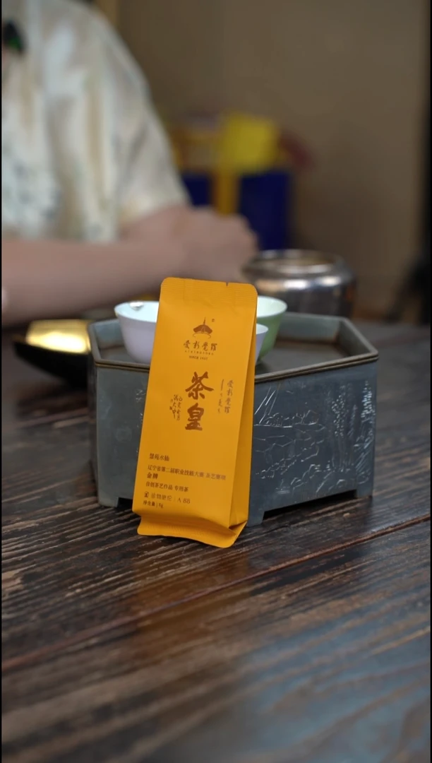 爱新觉罗茶皇水仙1泡