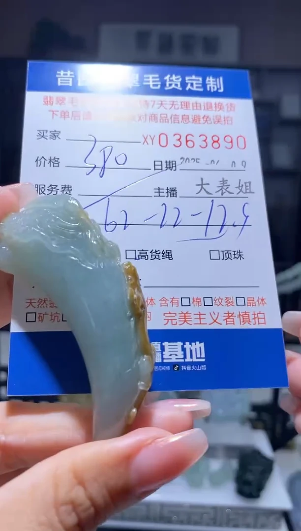 定制翡翠未镶嵌翡翠363890