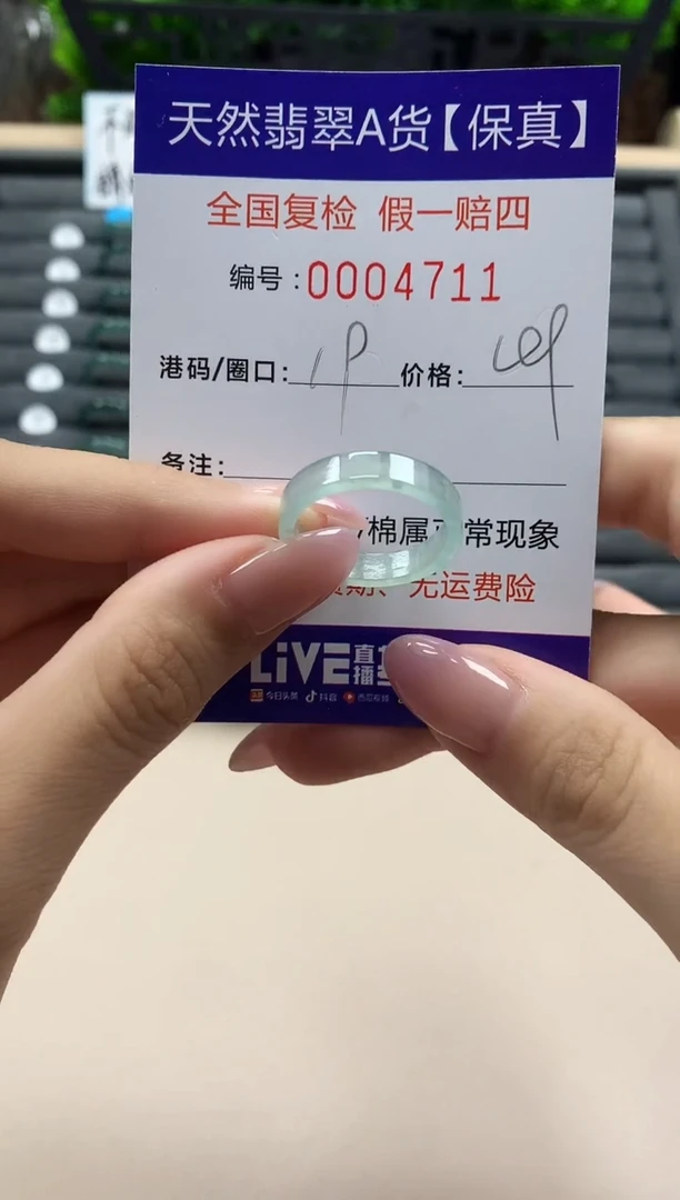翡翠戒指未镶嵌天然004711
