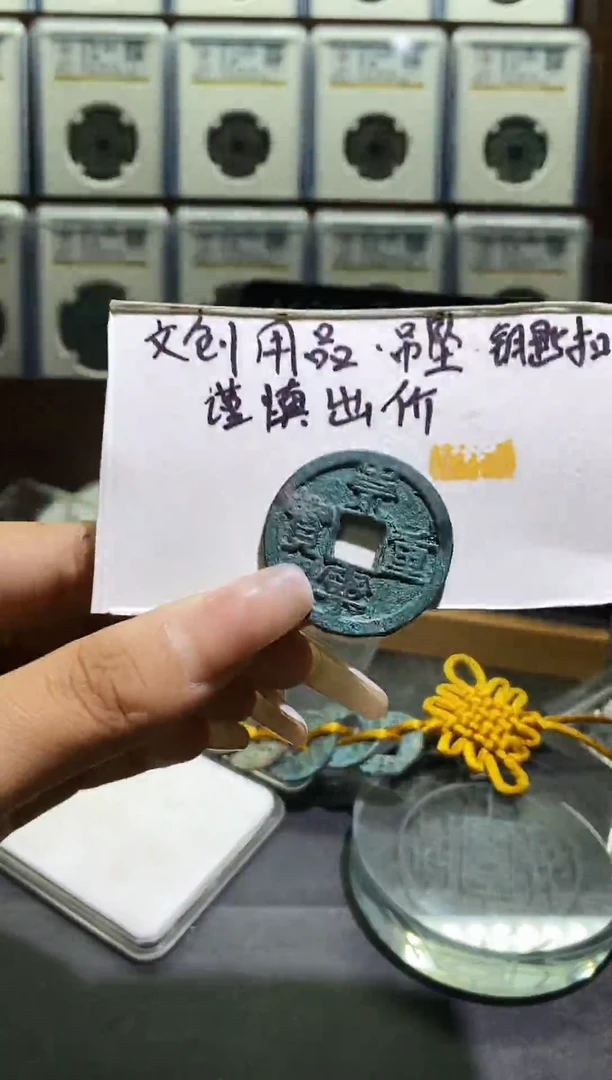 工艺品钥匙扣拍品