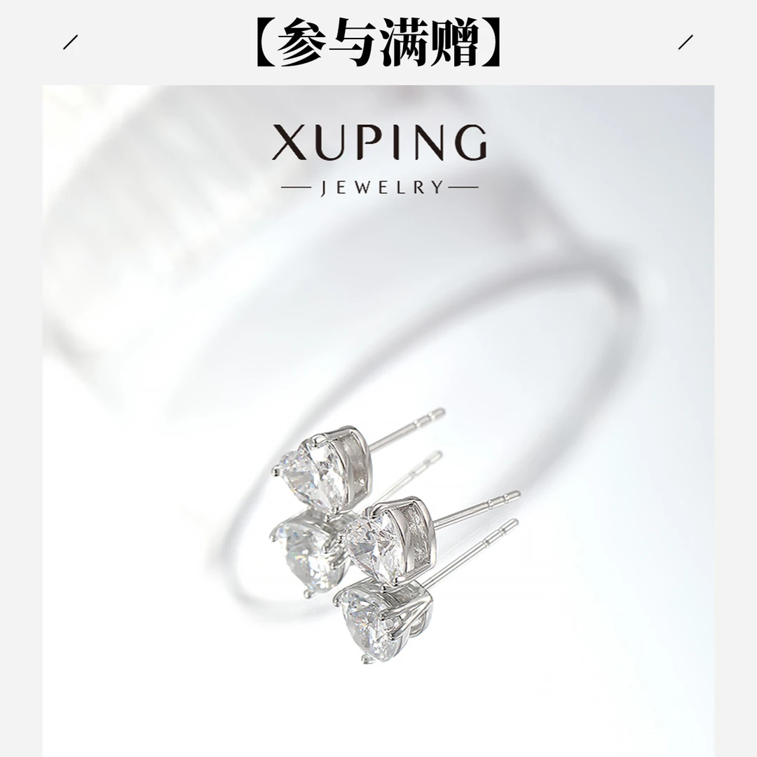 XUPING/旭平首饰 合金合成锆石耳饰 【第二件0元】基础简约款 GDJ