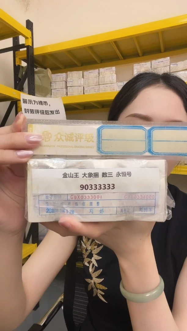 M 【05捆 大象 90333333】