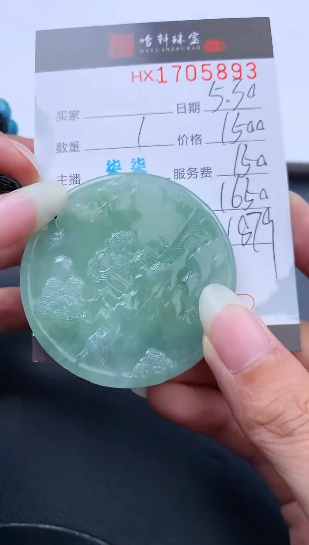 翡翠挂件未镶嵌哈轩 山水牌1