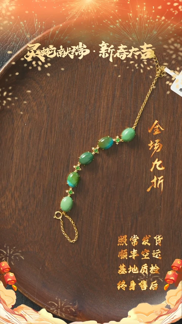 【闪购商品】绿松石X10（多样性发一件）18K金镶嵌手链