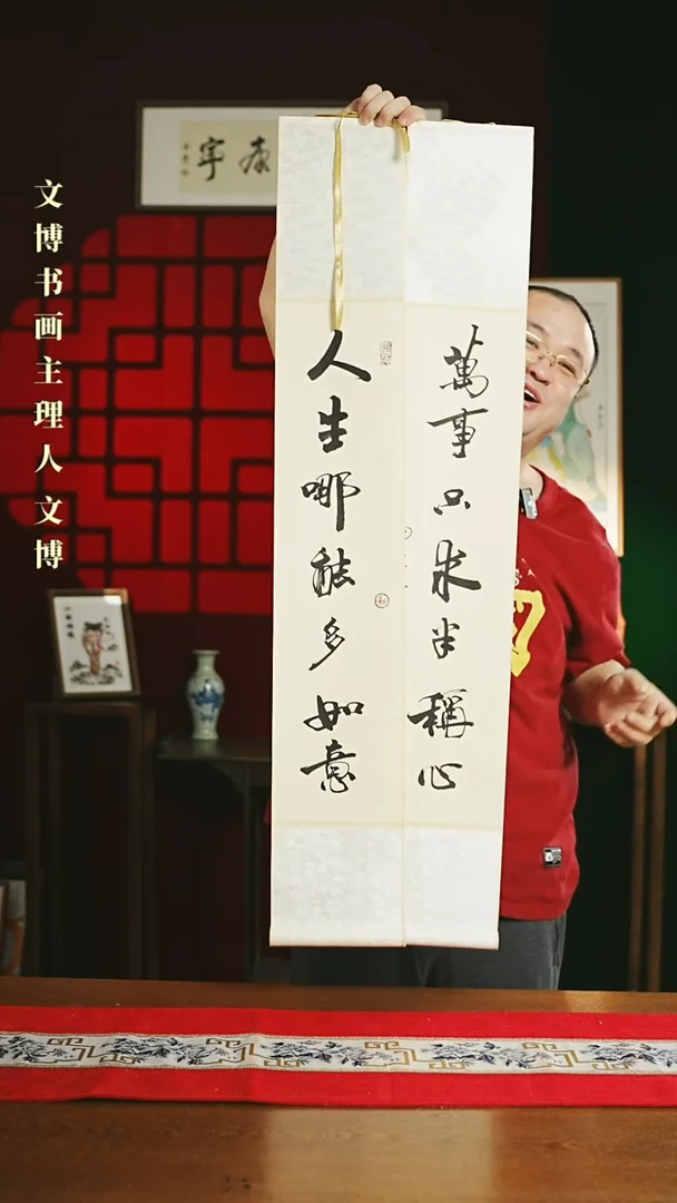 【闪购商品】书法书法卷轴17*110仿古人生哪能多如意