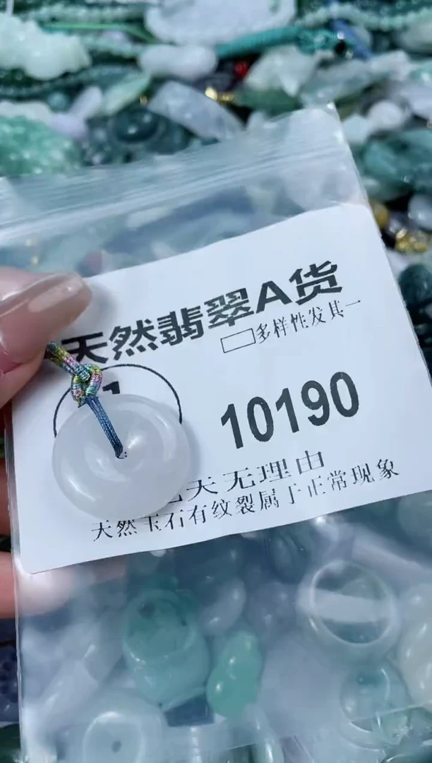 翡翠未镶嵌颈饰闪购商品  10190  多样性发其一