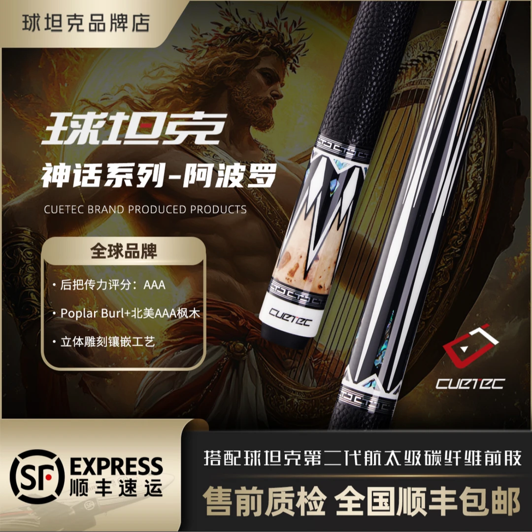 球坦克新品阿波罗黑科技台球杆大头杆丘泰克碳纤维cuetec球杆黑八
