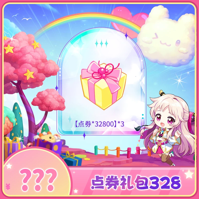 点券礼包328（5）-【点券*32800】*3