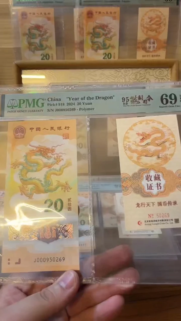 塑料000950头单张币证69分-269