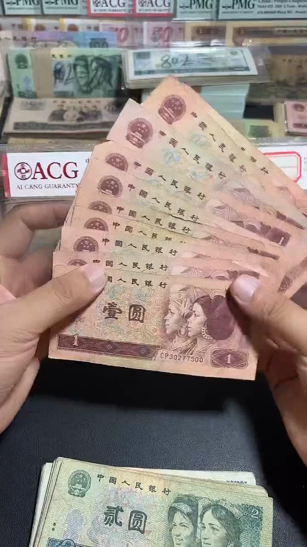 流通旧票 四版961十张