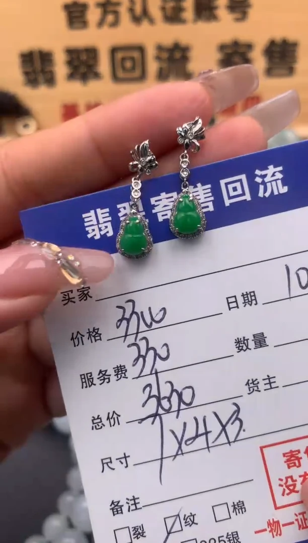 【闪购商品】翡翠耳饰18K金镶嵌10126091