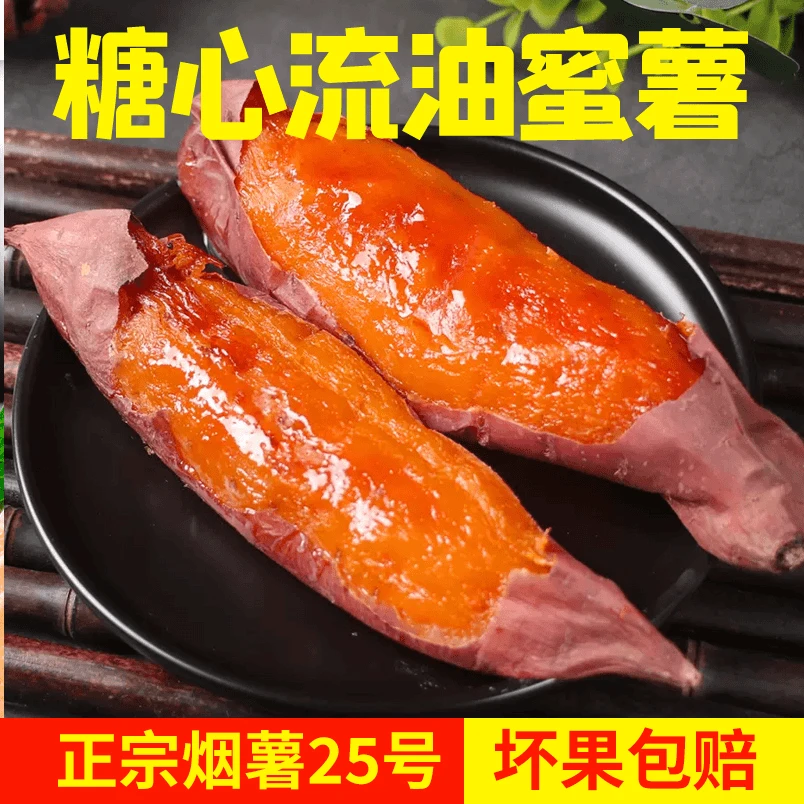烟薯25 净重5斤 瑕疵果（破皮 断口 不影响使用 介意勿拍）