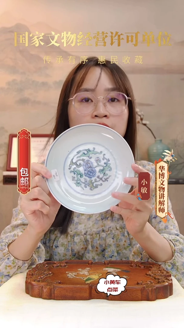 清盘641斗彩缠枝花卉盘