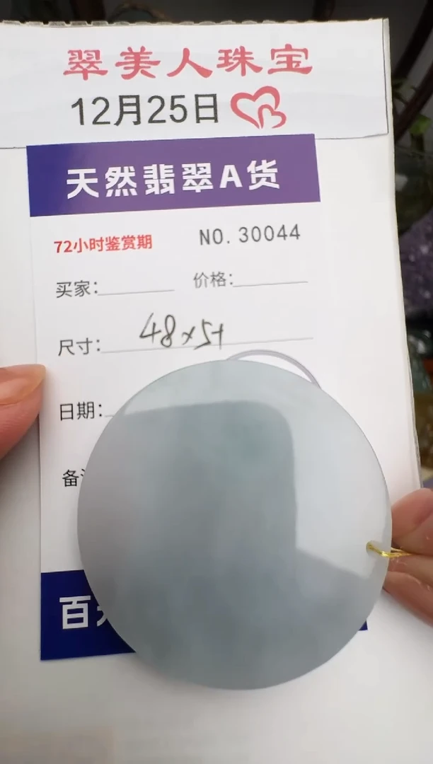 颈饰未镶嵌翡翠原石30044