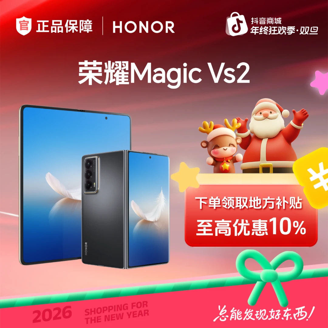 【店长推荐】HONOR/荣耀Magic Vs2 折叠屏手机 国家补贴 官方正品