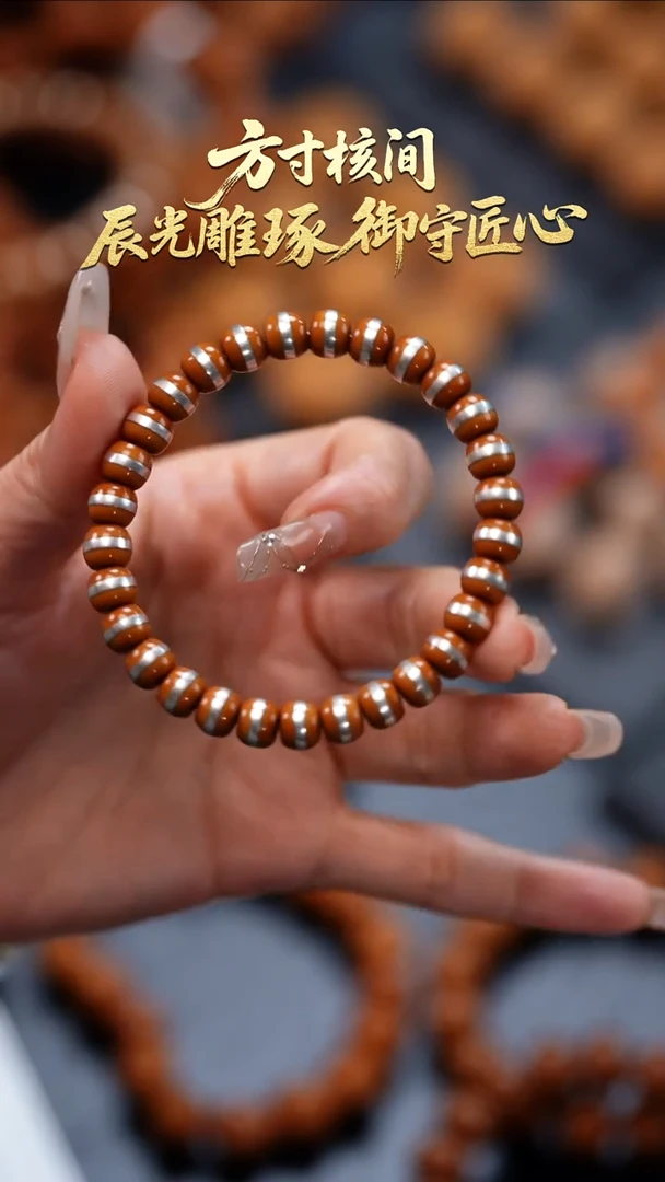 手串橄榄核因****）橄榄核