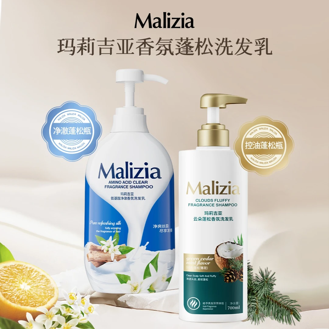 Malizia/玛莉吉亚控油蓬松洗发乳去屑净澈洗发水柔顺丝滑洗发露
