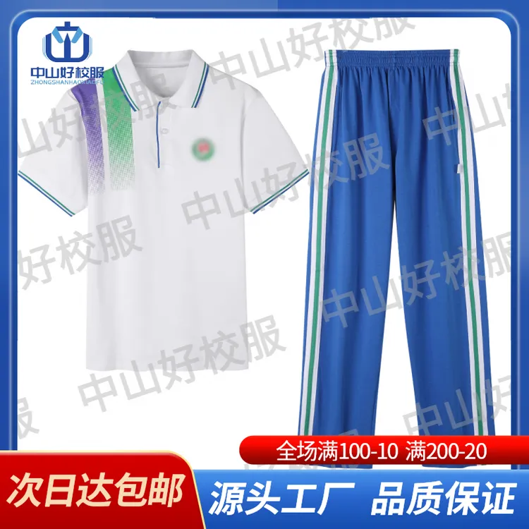【中山华晨实验中学同款】夏秋冬装上衣裤子【蓝色校徽绿色校徽混发】