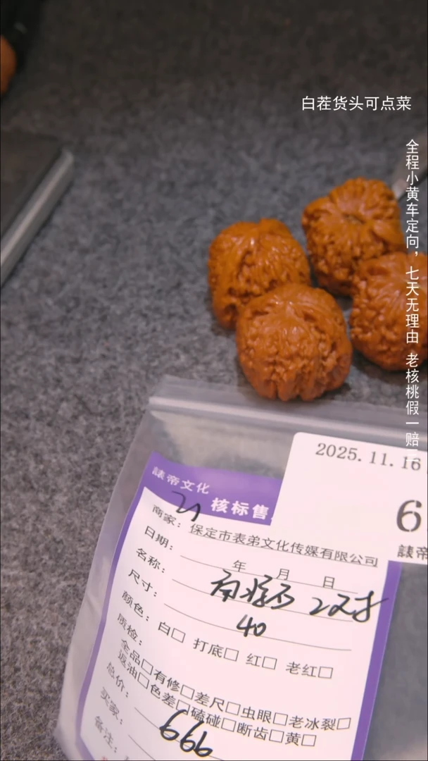 把件文玩核桃C***陈南疆石等2对691諘帝文化