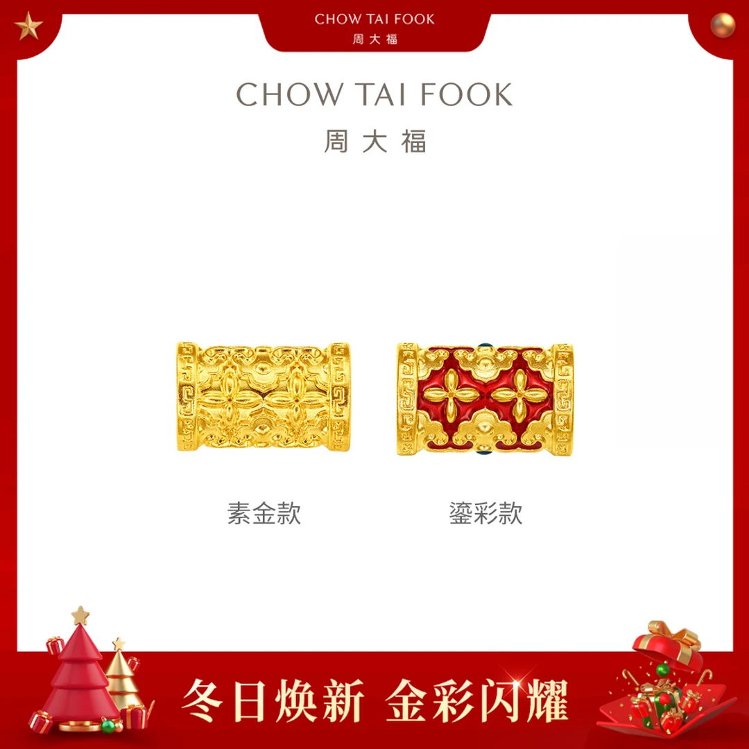 【周大福】故宫系列平安如意足金黄金转运珠吊坠@R35630
