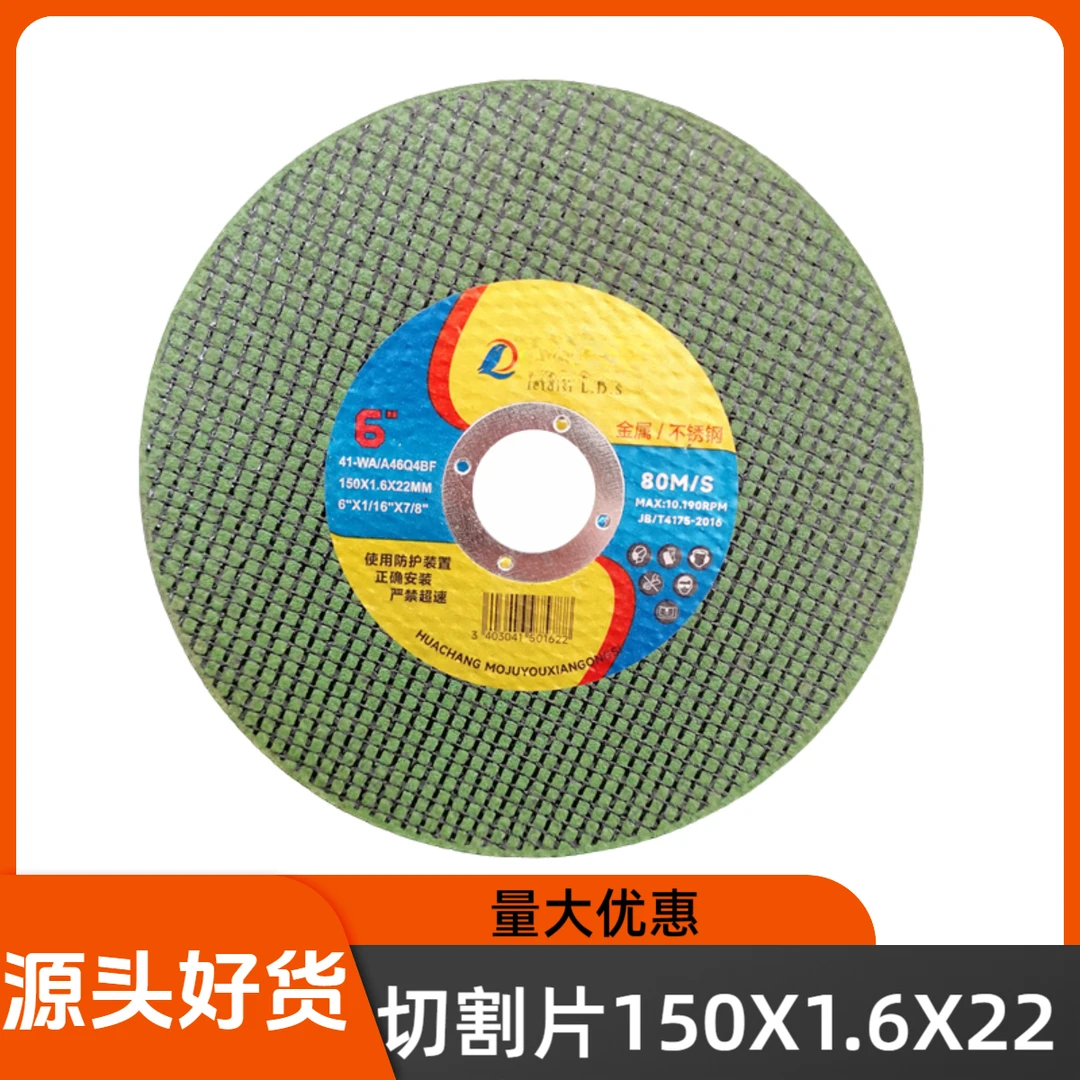 切割片150X1.6X22金属不锈钢切割片6寸砂轮切割片