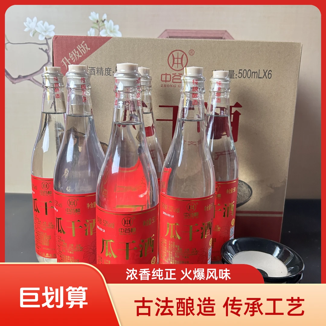 中谷醉山东瓜干酒45度正宗沂蒙瓜干酒纯粗粮白酒热销41-50度500ml