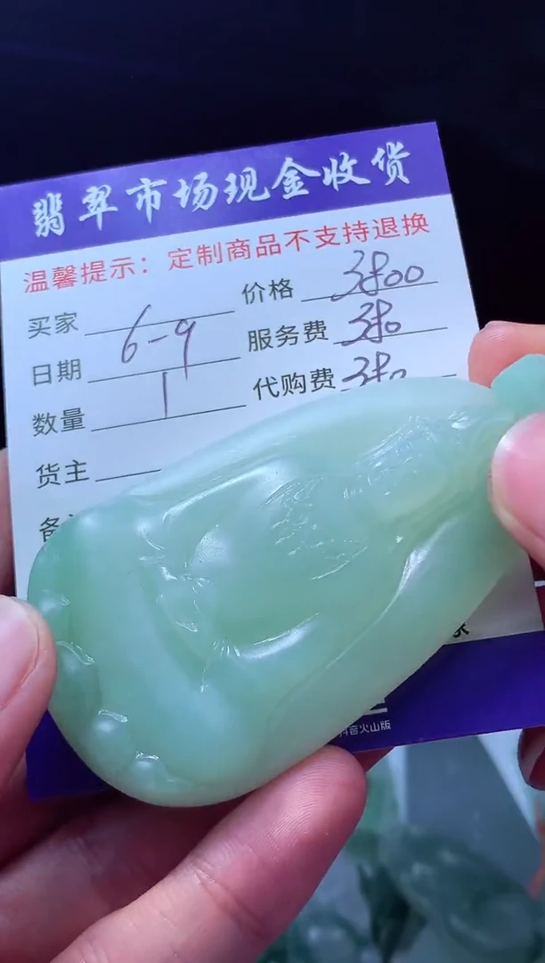 定制翡翠未镶嵌翡翠毛货定制490498