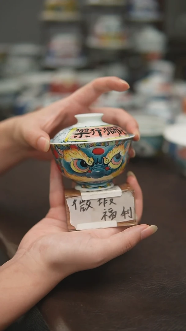 微瑕福利价        醒狮盖碗