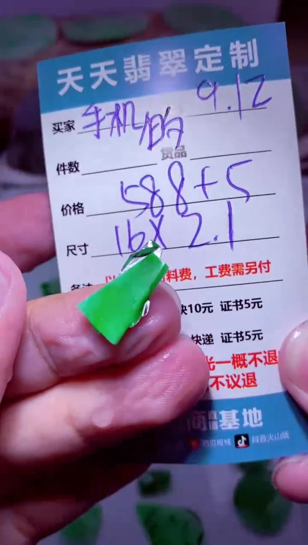 未镶嵌定制翡翠手**心材料588
