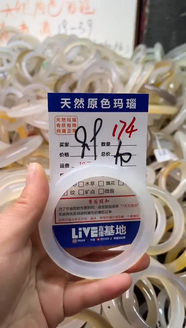 手镯玛瑙/玉髓未镶嵌174