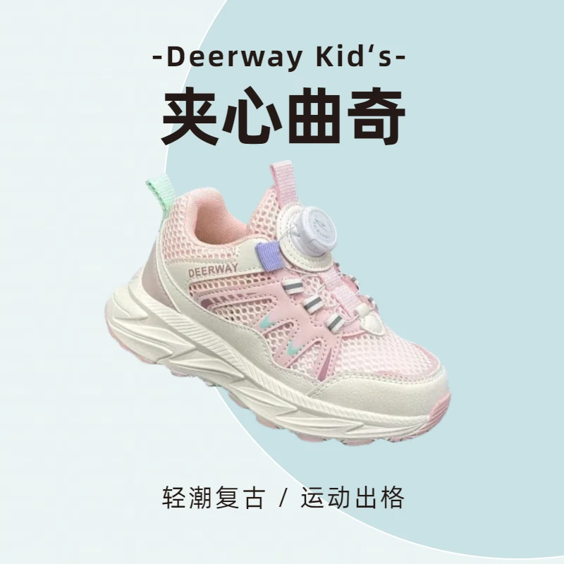 德尔惠【夹心曲奇】26071新款单网纽扣运动鞋