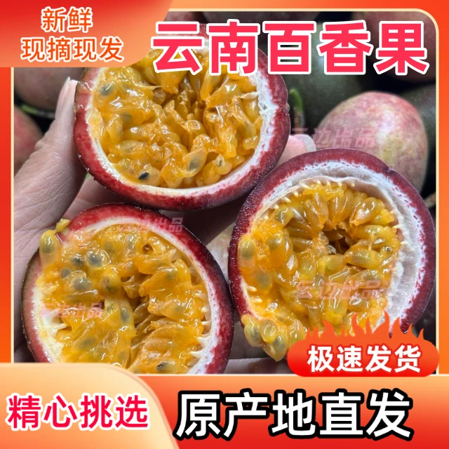 正宗云南新鲜紫皮百香果新鲜水果应季水果孕妇水果 现摘现发