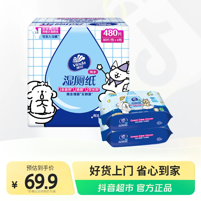 维达×线条小狗款湿厕纸80抽×6包纯水湿厕纸家用大包亲肤无刺激