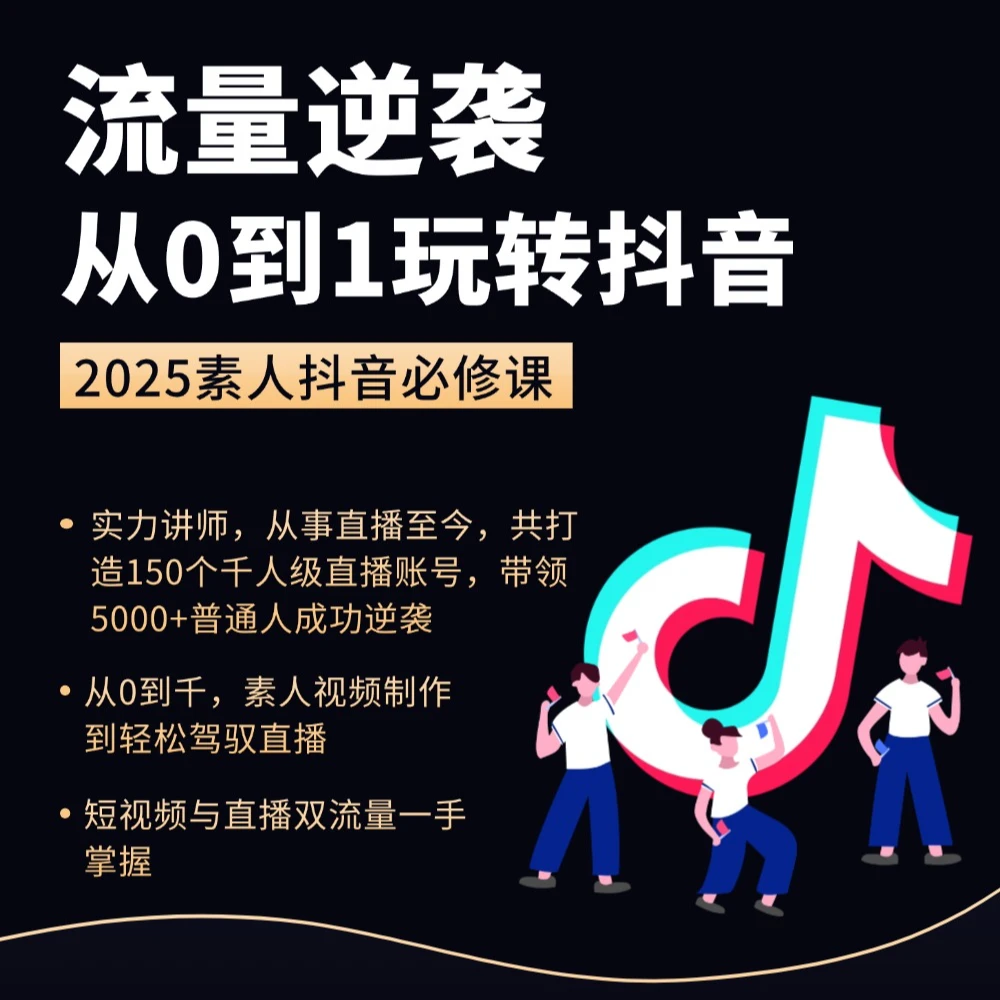 流量逆袭 抖音全流程
