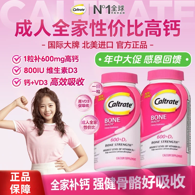 【钙尔奇进口】成人全家运动维D高钙正品好吸收钙片120粒装正品保障