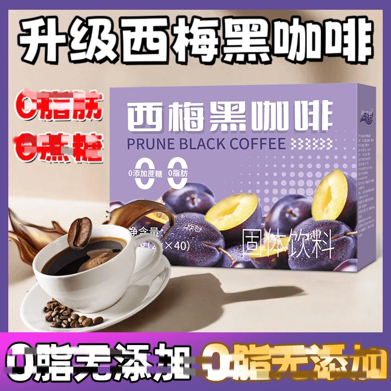 【抢40袋】西梅黑咖啡美式速溶优质咖啡粉0脂肪0添加学生喝浓郁醇香