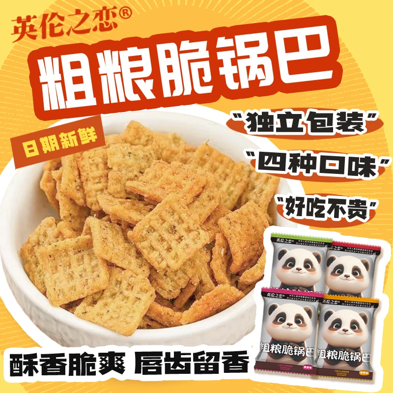 【到手30包】粗粮脆锅巴小包装办公室膨化食品休闲解馋小零食小吃T3