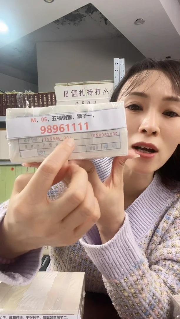 M2，05，五福倒置，狮子一，98961111