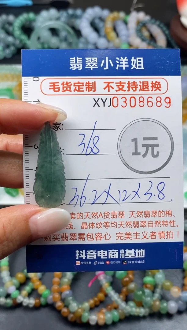 未镶嵌定制翡翠毛货商品 不退换/ 8689