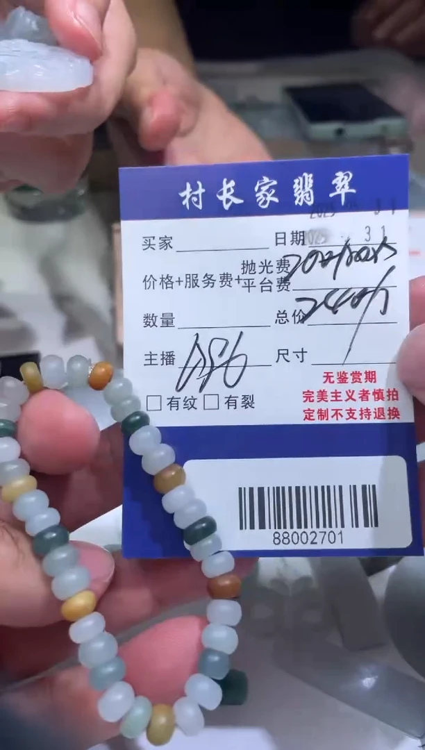 定制翡翠未镶嵌88002701