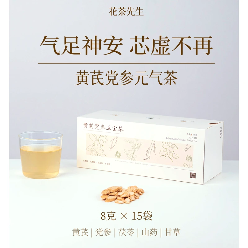 【甄选原料入秋囤购】元气满满茶党参黄芪茯苓女生泡水补气血花茶